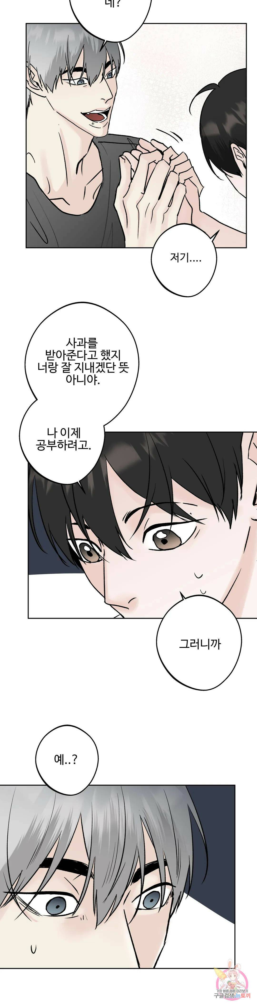 이웃집 떡 26화 6