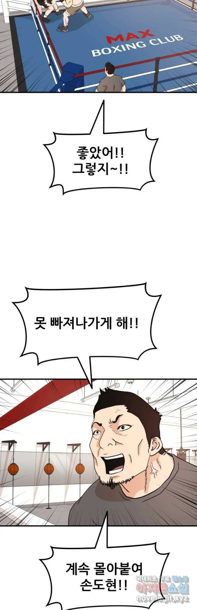 가드패스 68화 2
