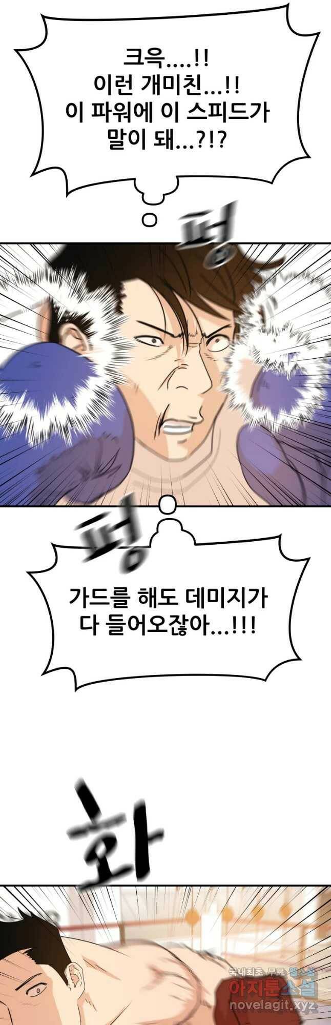 가드패스 68화 4