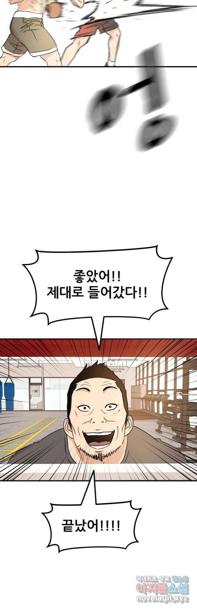 가드패스 68화 7