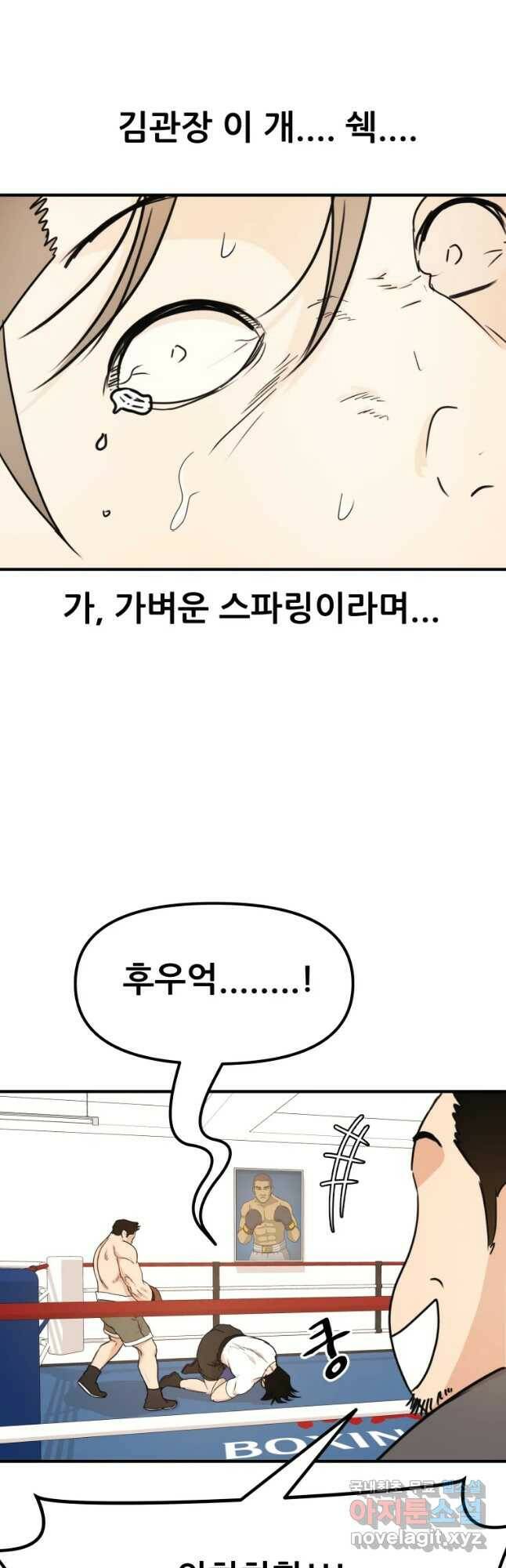 가드패스 68화 8