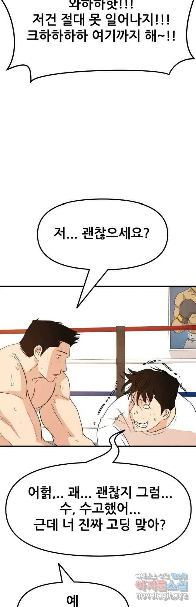 가드패스 68화 9
