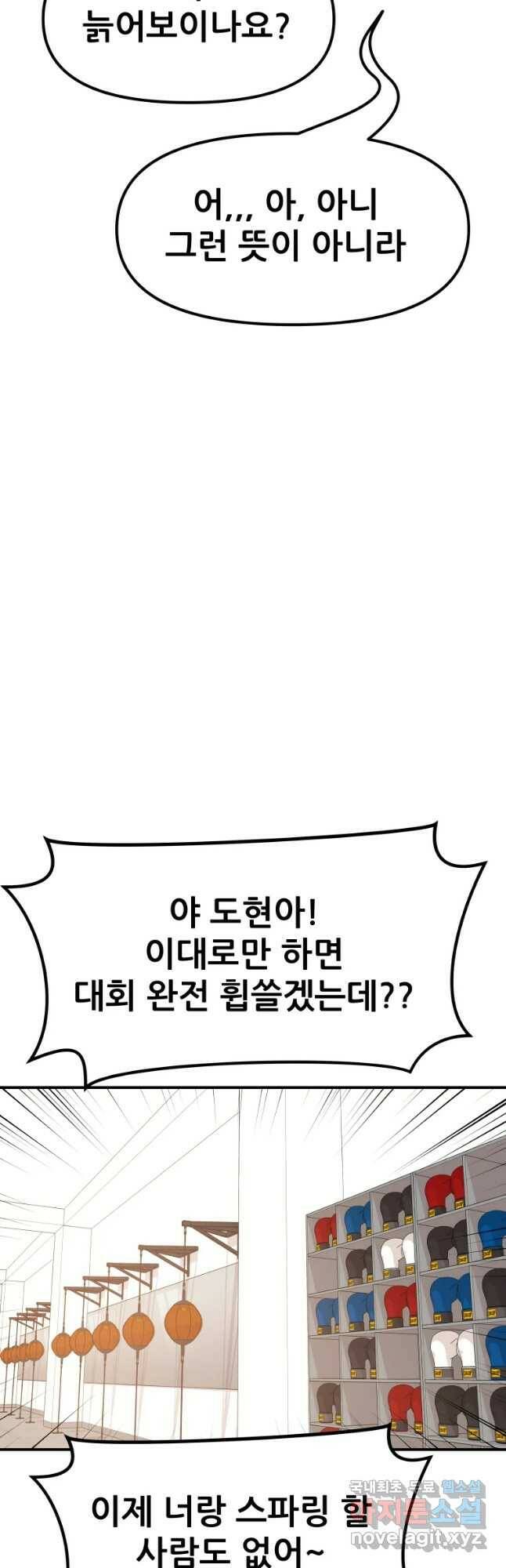 가드패스 68화 10