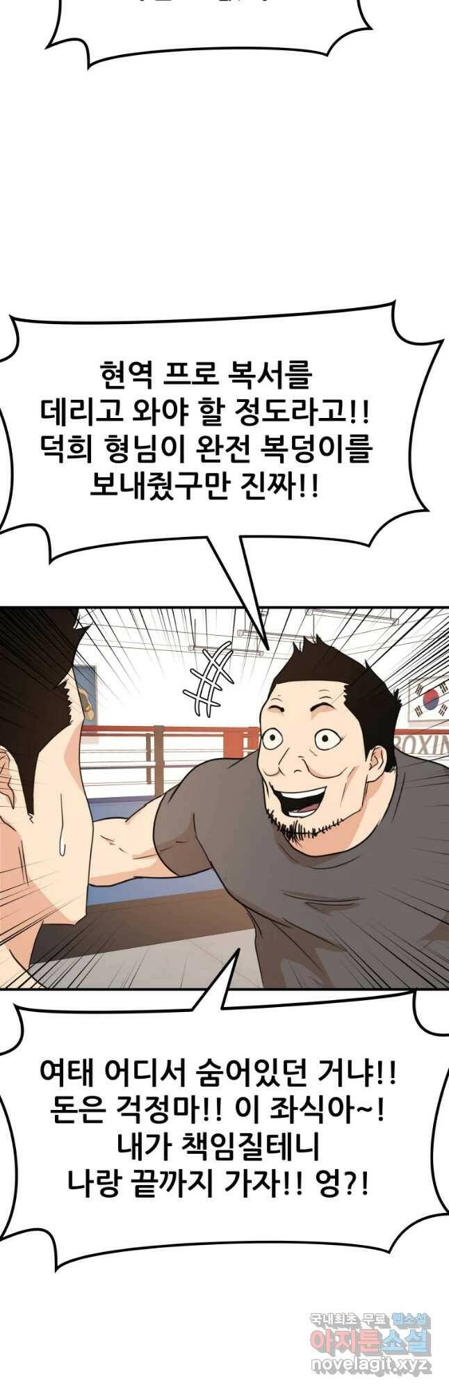 가드패스 68화 11