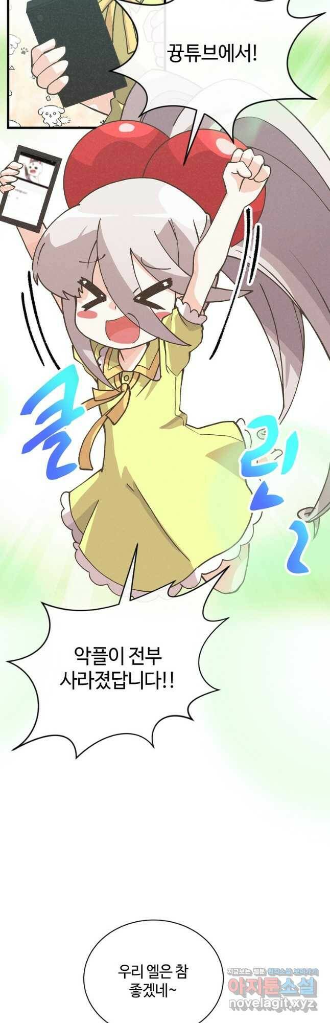 정령 농사꾼 115화 2