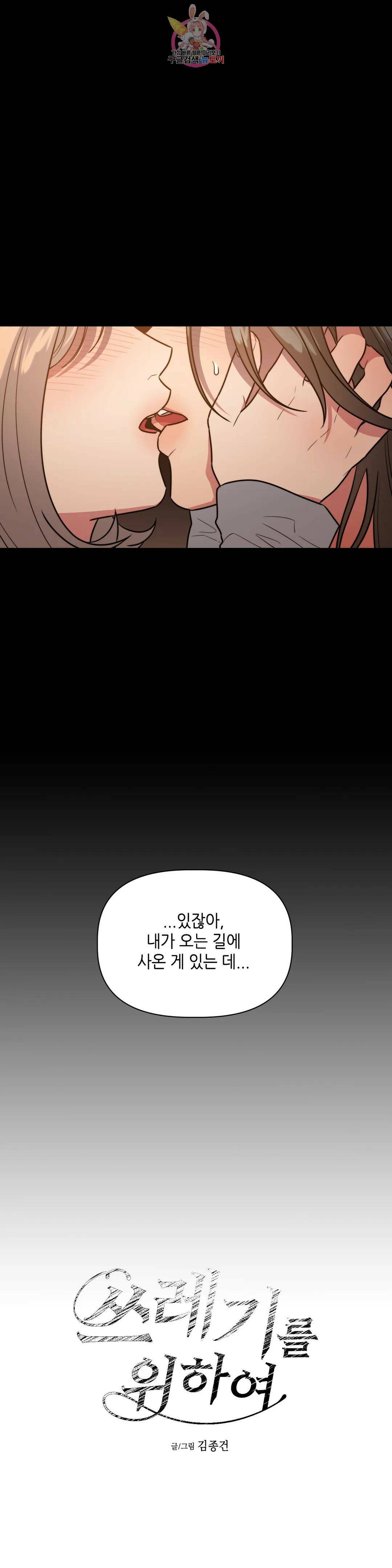 쓰레기를 위하여 외전 5화 2