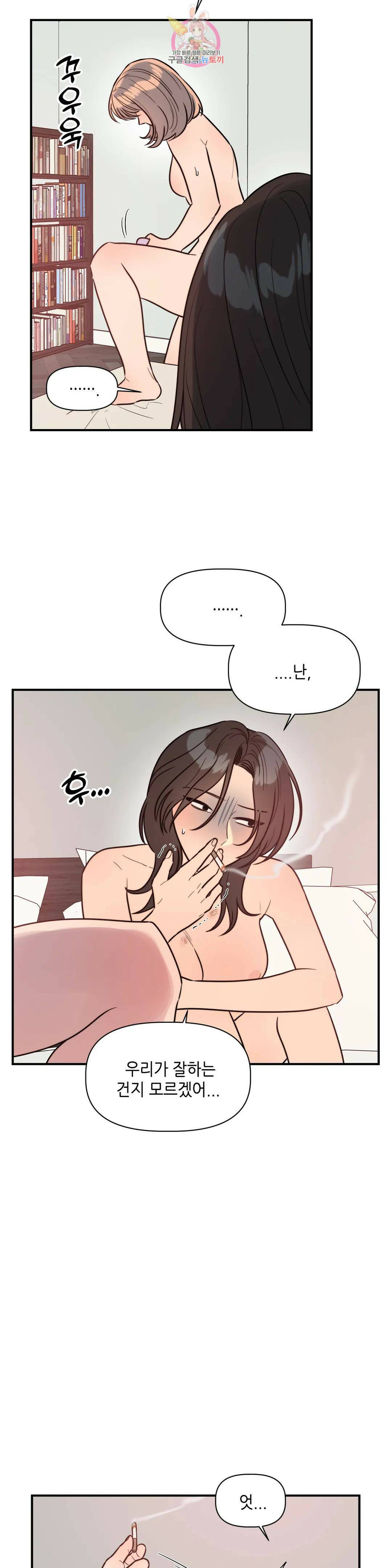 쓰레기를 위하여 외전 5화 4