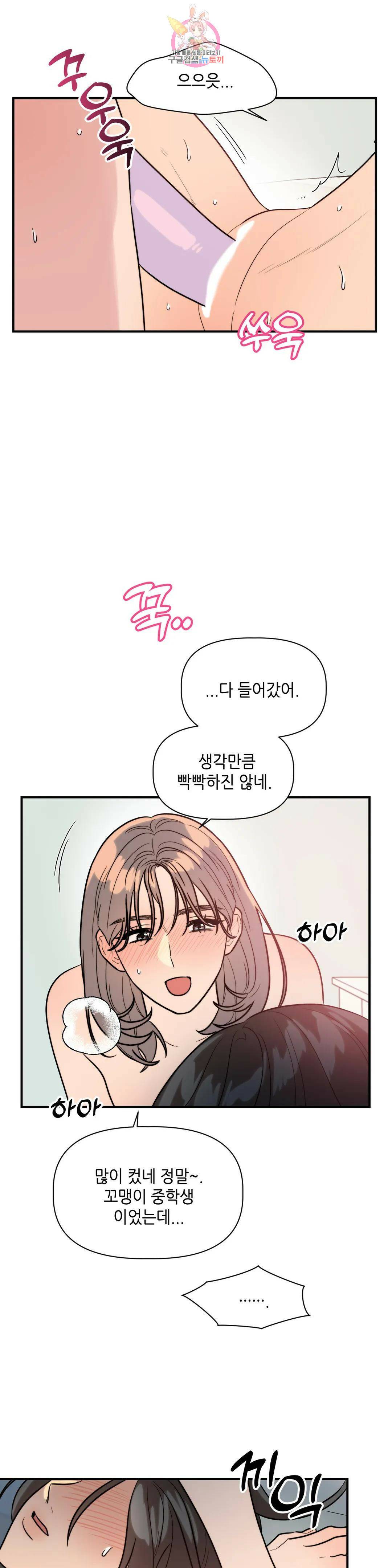 쓰레기를 위하여 외전 5화 7