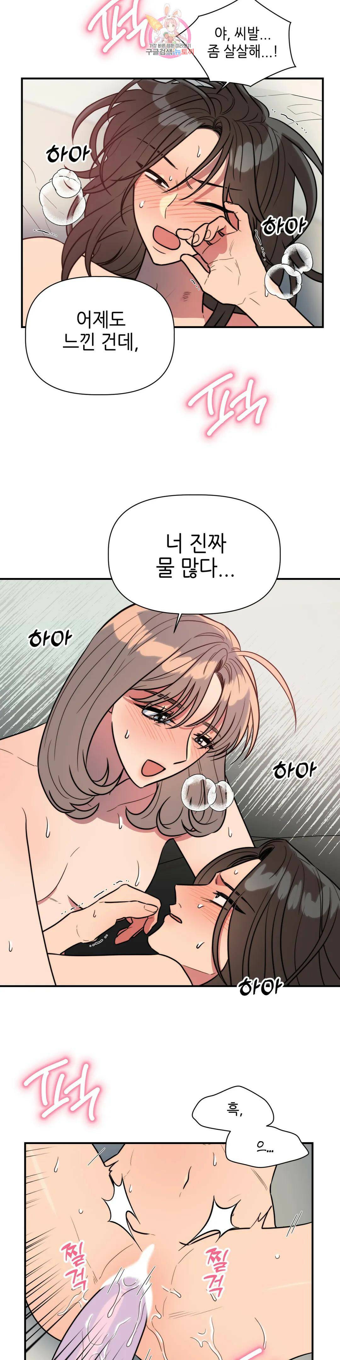 쓰레기를 위하여 외전 5화 9