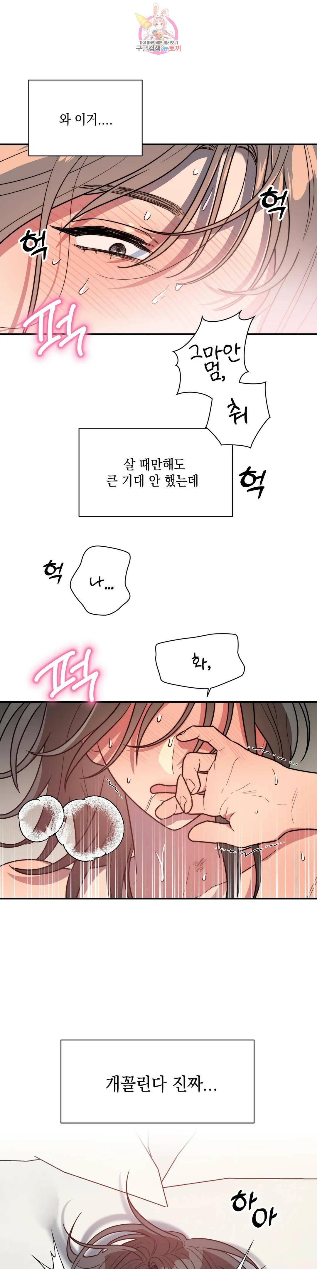 쓰레기를 위하여 외전 5화 12