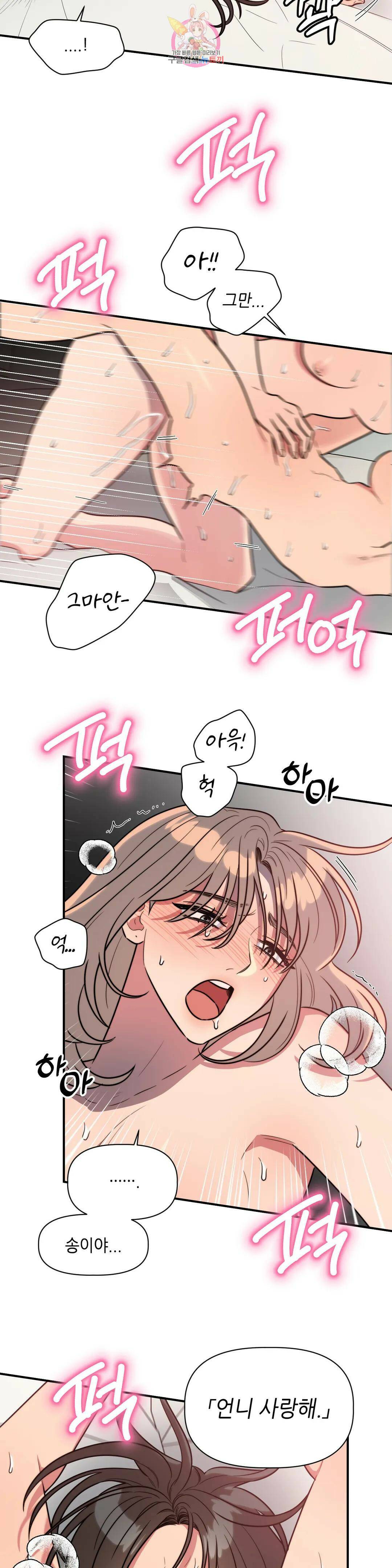 쓰레기를 위하여 외전 5화 15