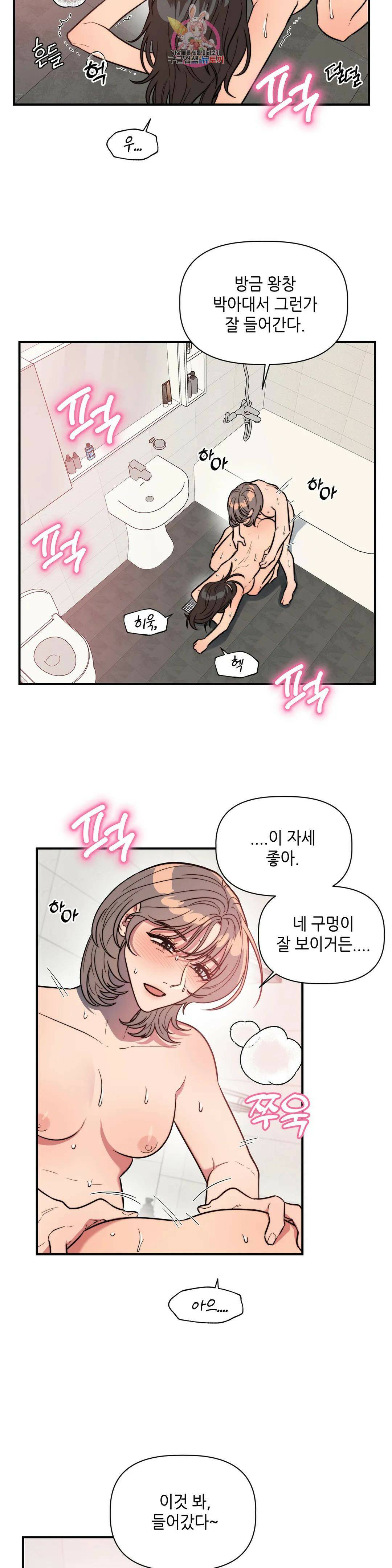 쓰레기를 위하여 외전 5화 23