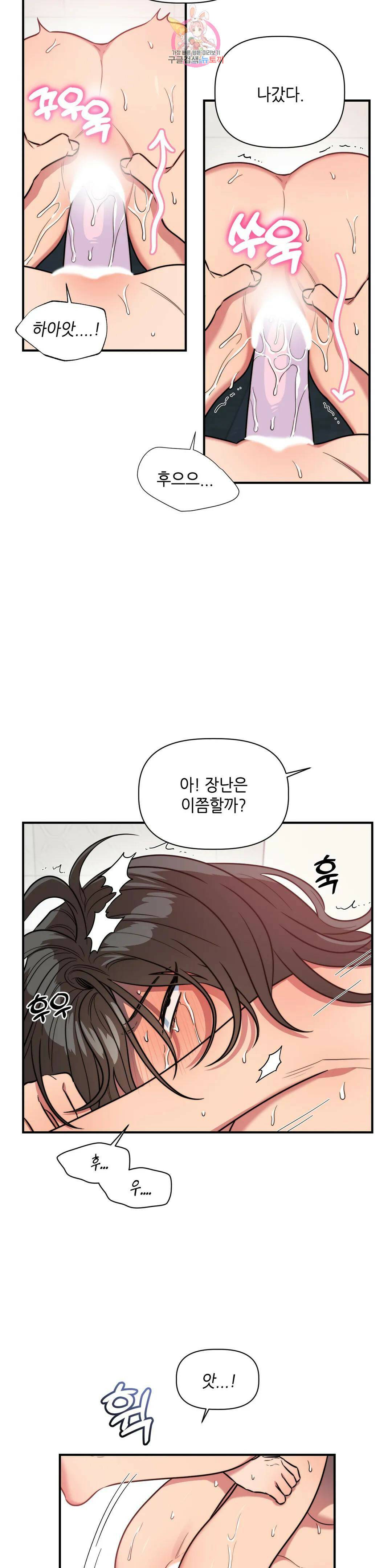 쓰레기를 위하여 외전 5화 24