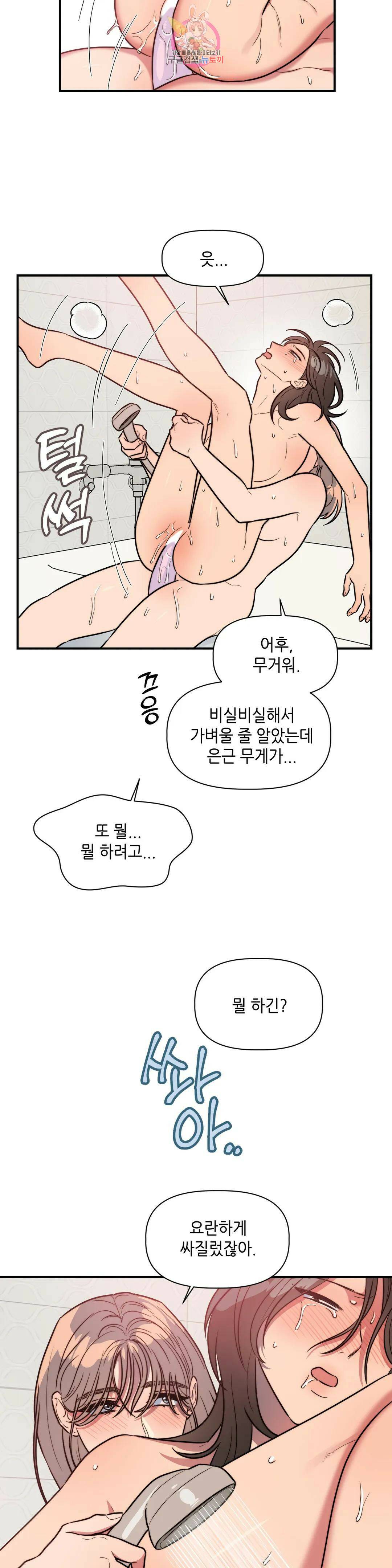 쓰레기를 위하여 외전 5화 25