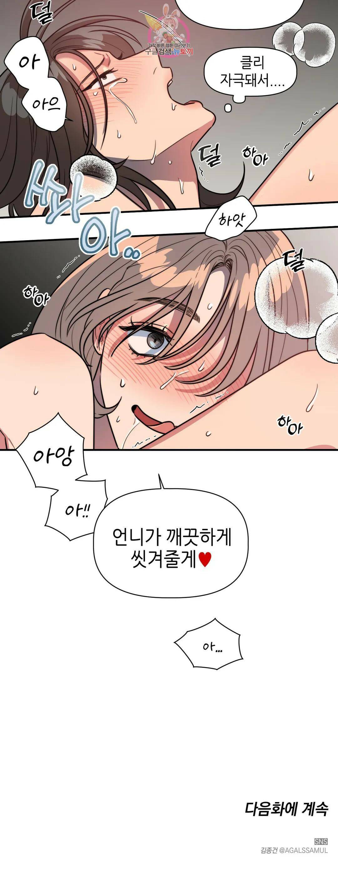 쓰레기를 위하여 외전 5화 27