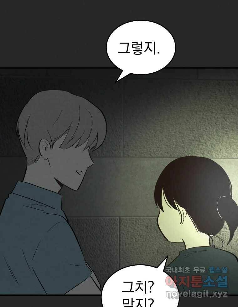 계단 40화 36
