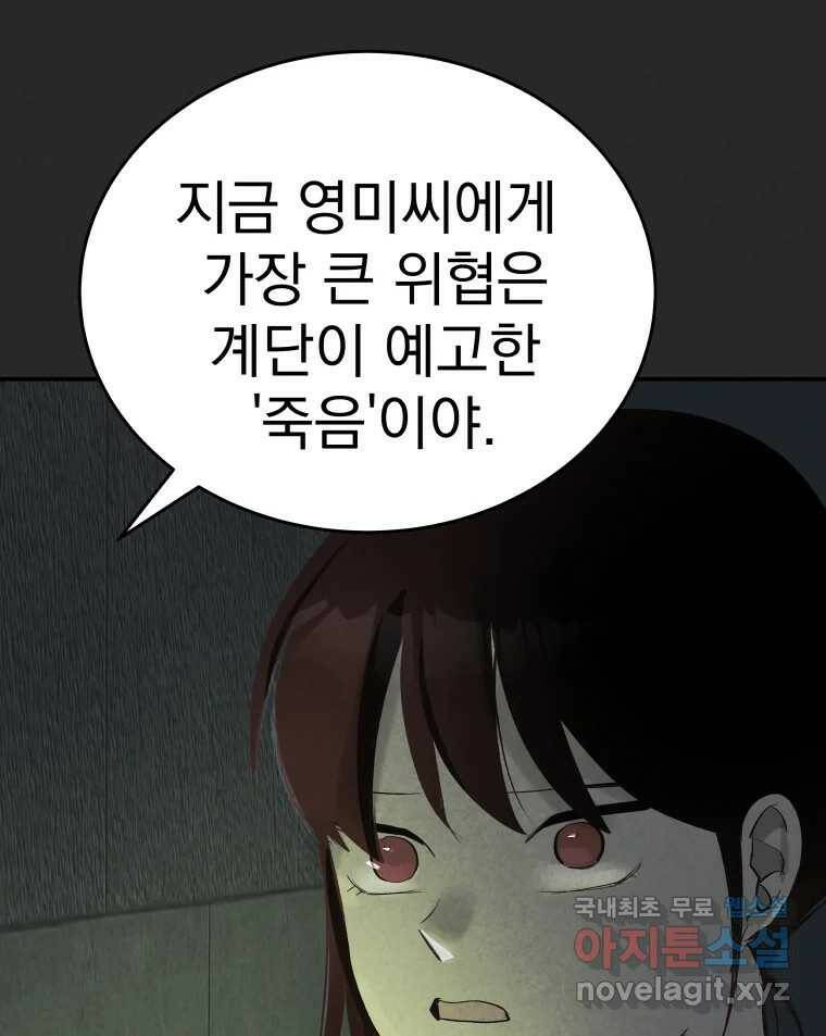 계단 40화 53