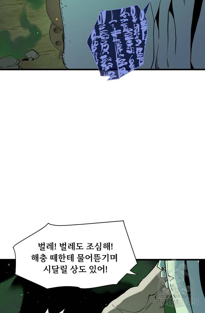 매월당 열전 30화 8