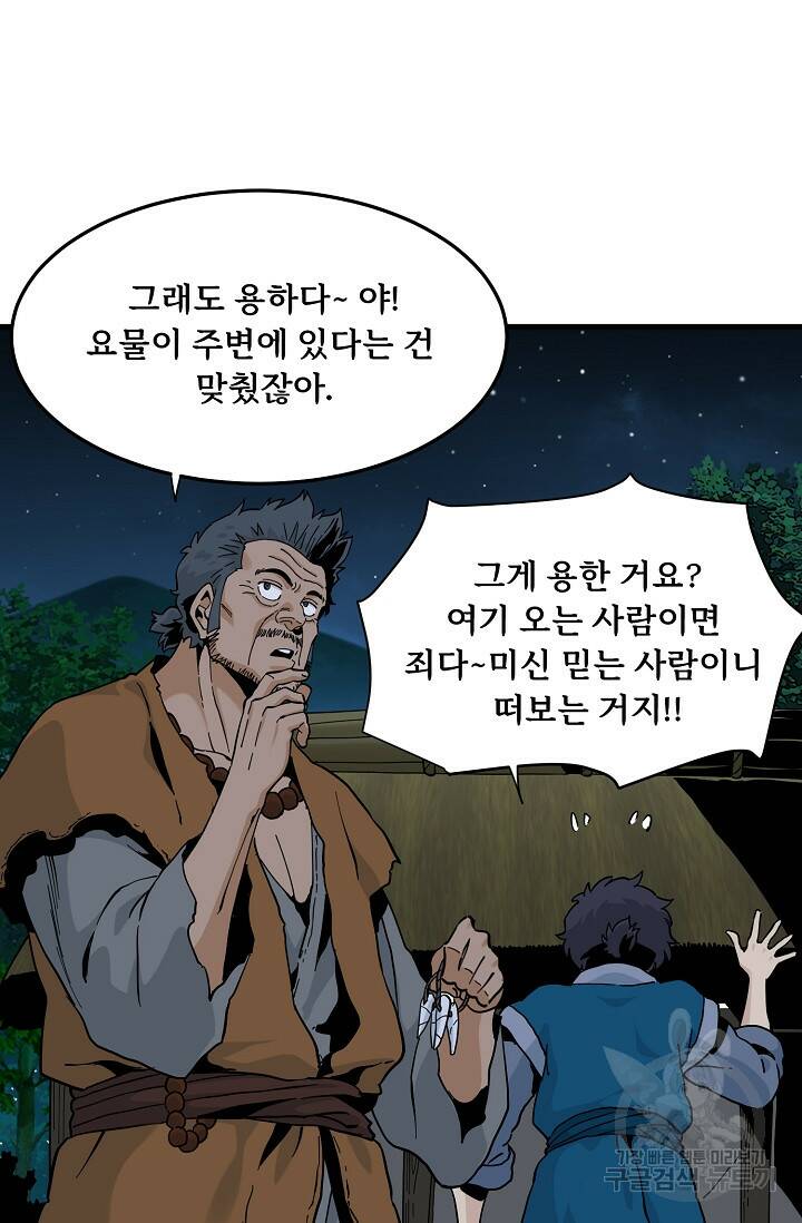 매월당 열전 30화 15