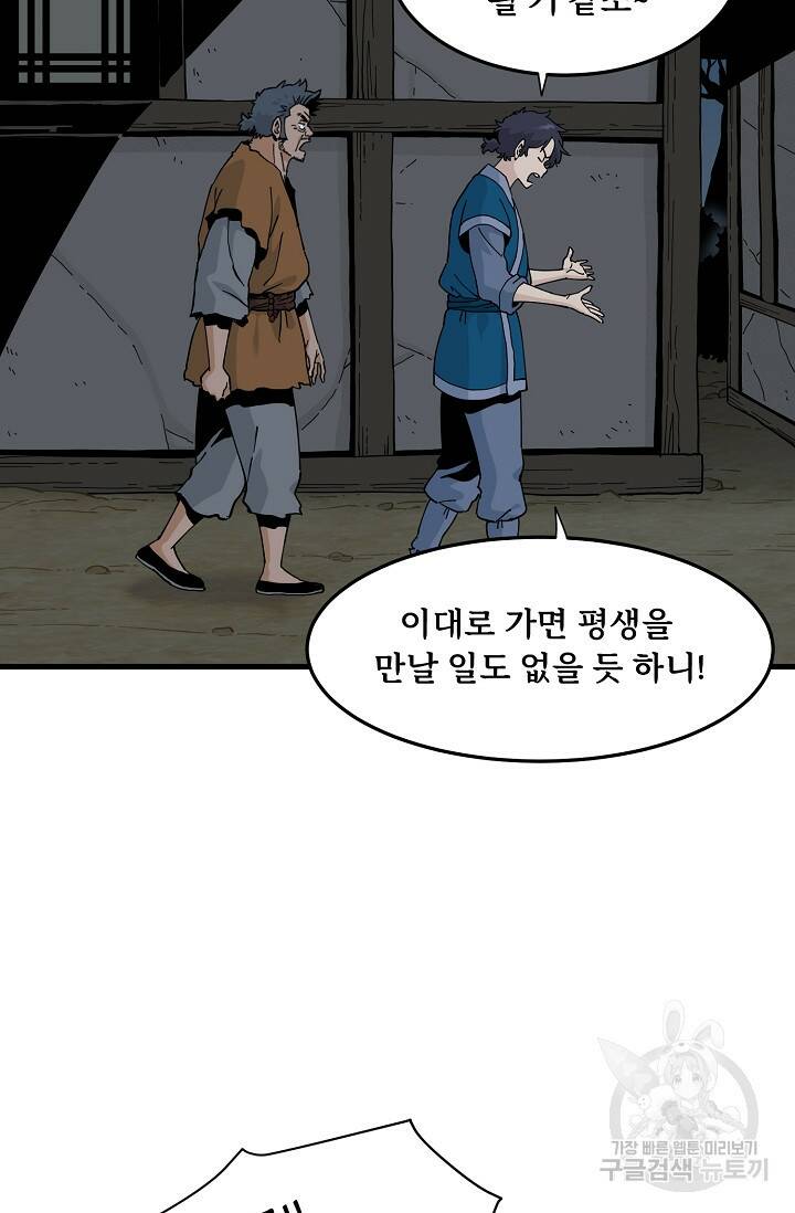 매월당 열전 30화 17
