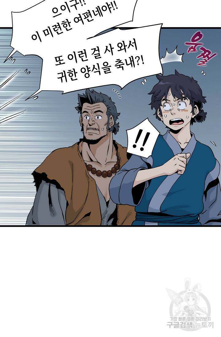 매월당 열전 30화 18