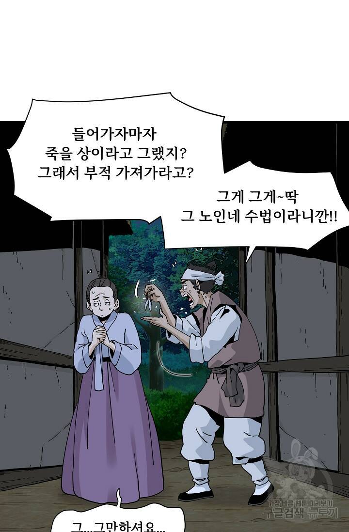 매월당 열전 30화 19