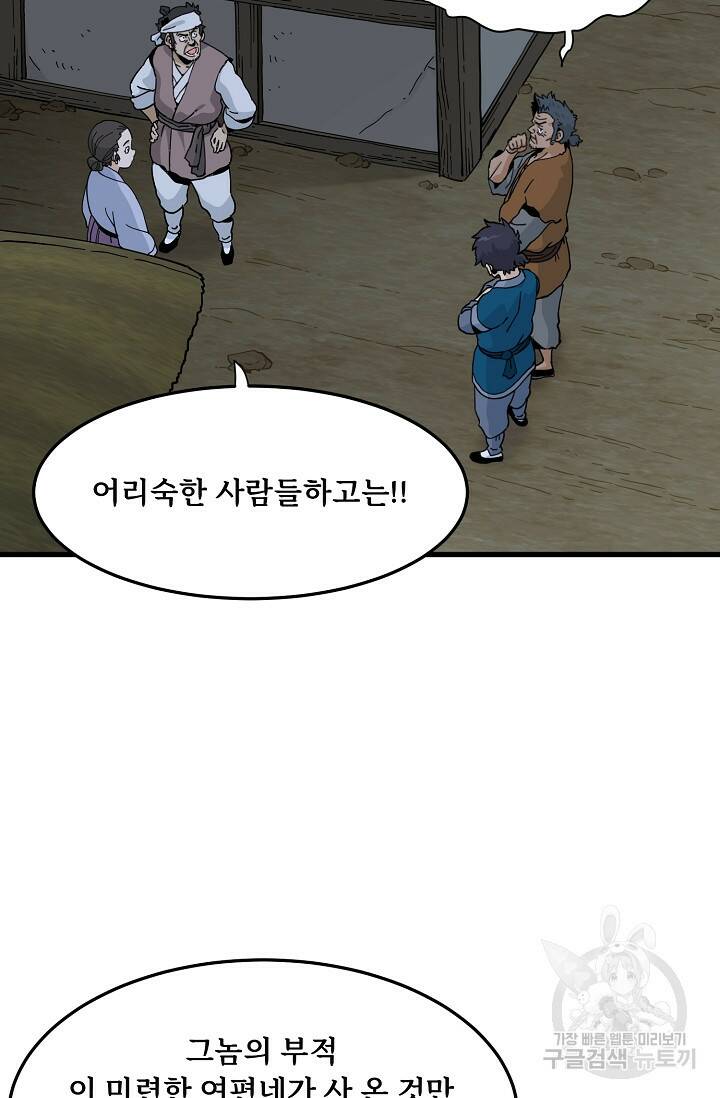 매월당 열전 30화 22