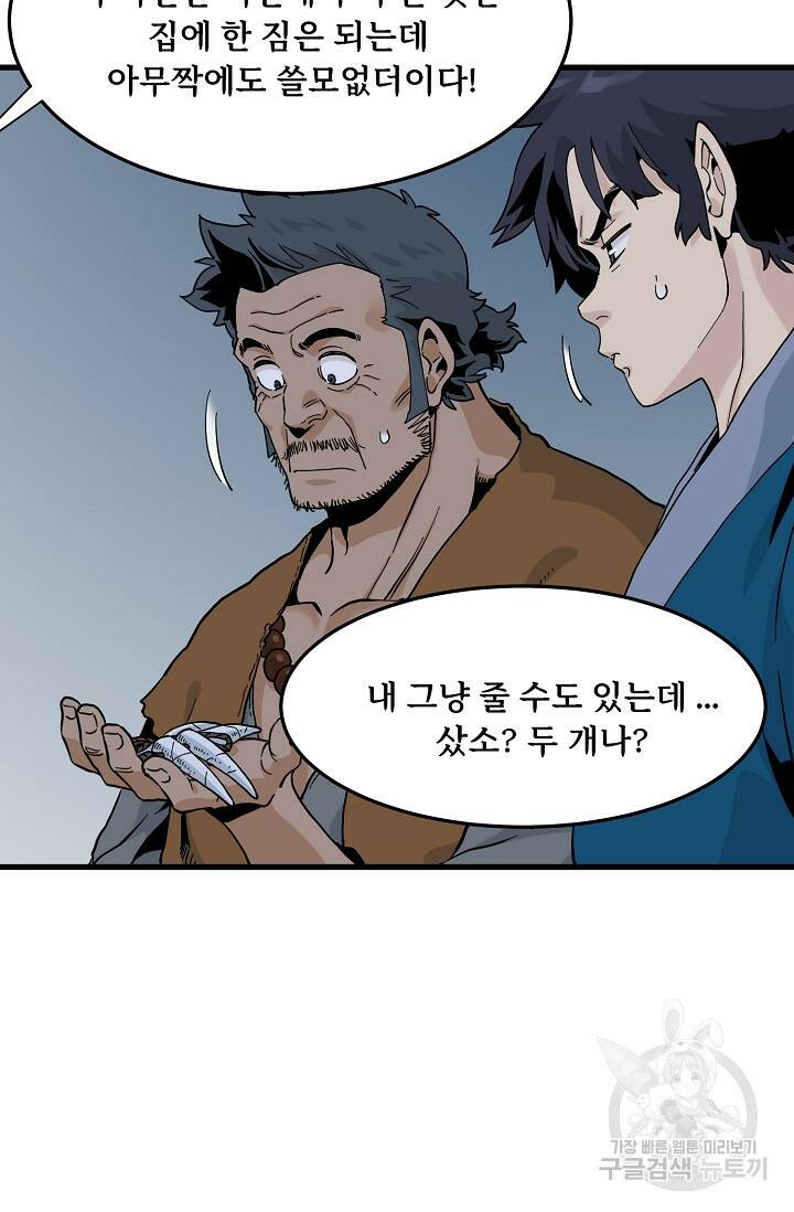 매월당 열전 30화 23