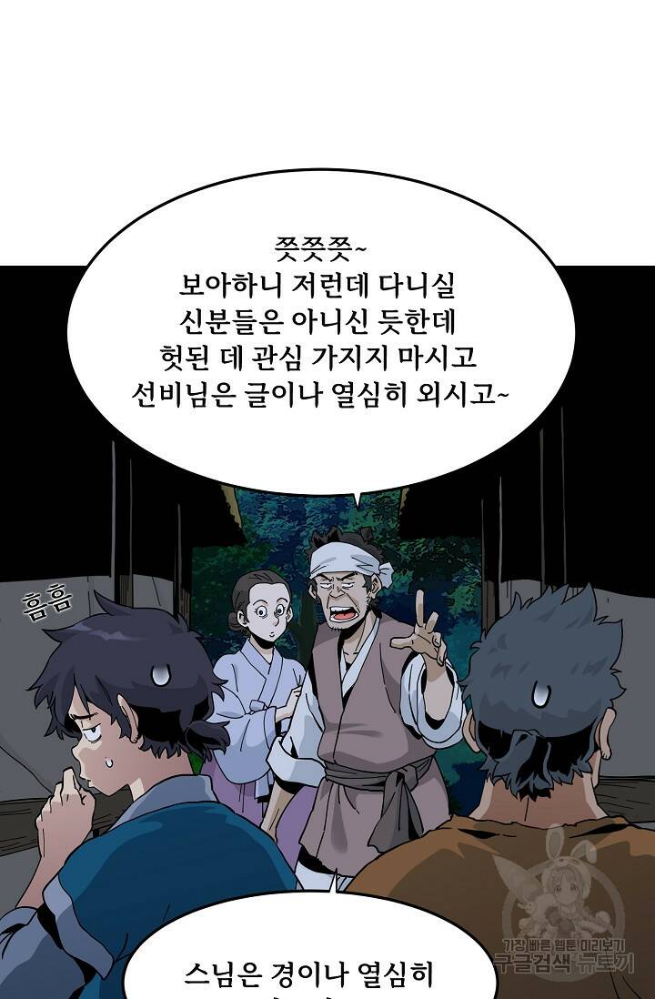 매월당 열전 30화 24