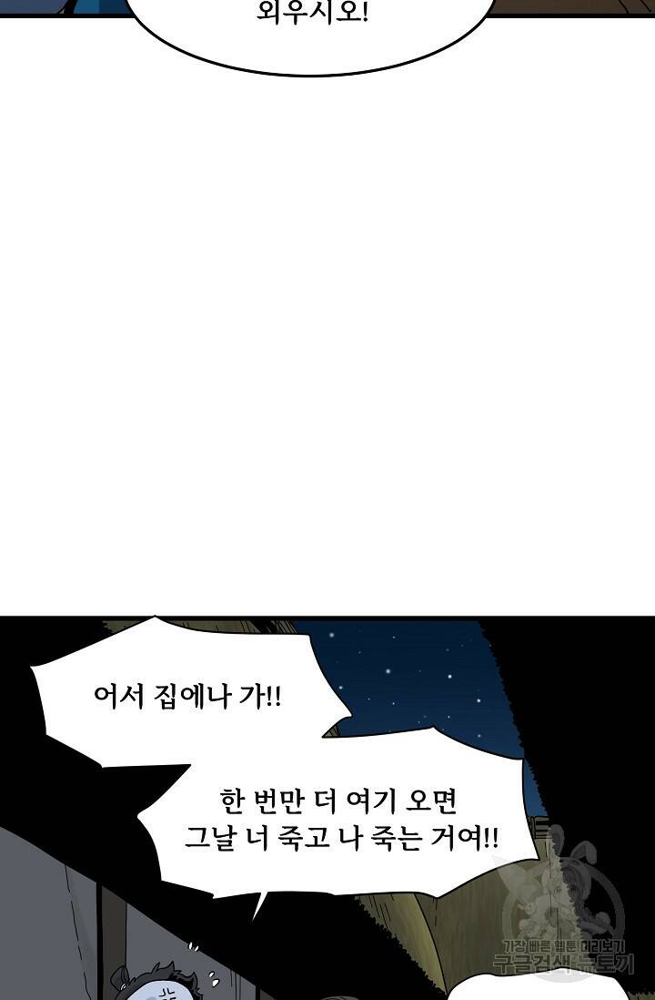 매월당 열전 30화 25