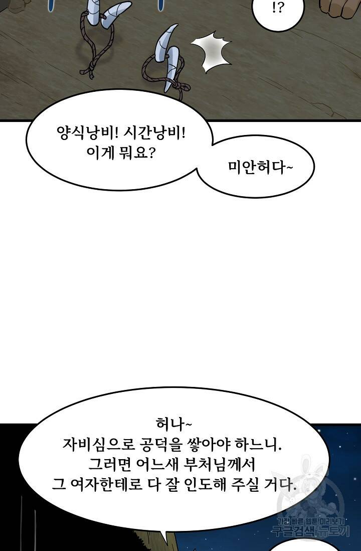 매월당 열전 30화 30
