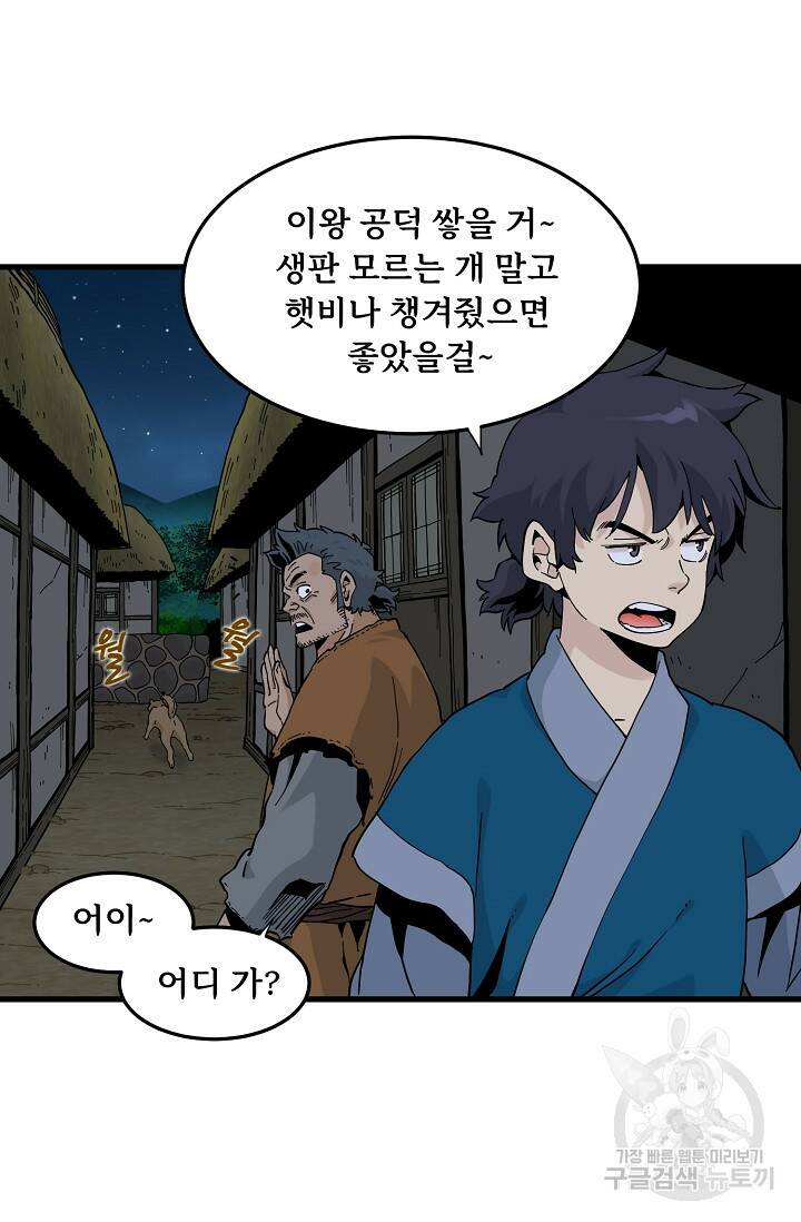 매월당 열전 30화 32