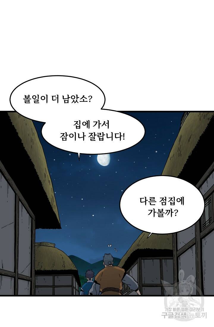 매월당 열전 30화 33