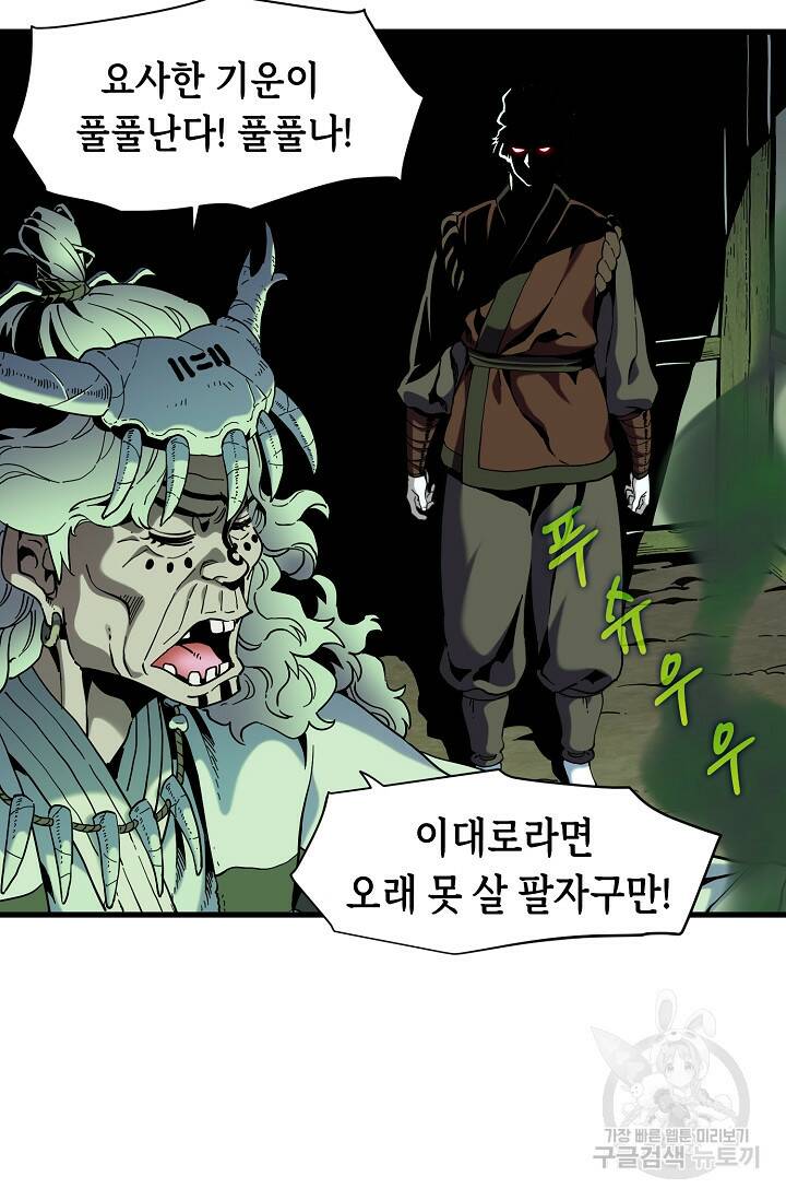 매월당 열전 30화 50