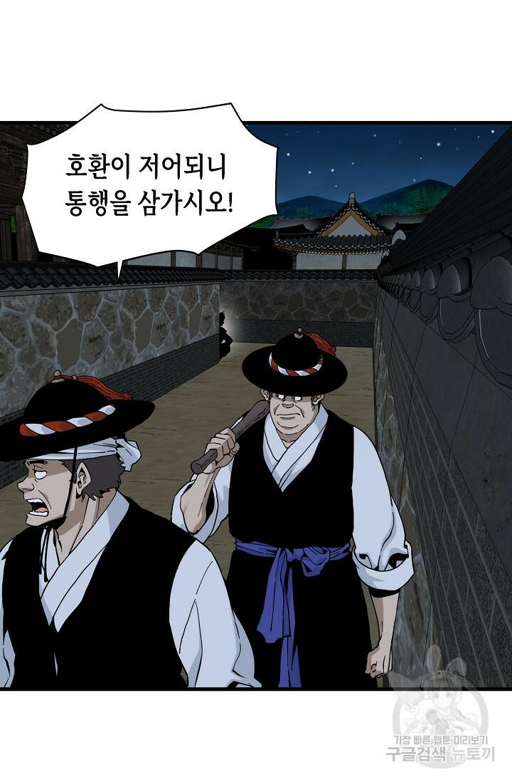 매월당 열전 30화 73