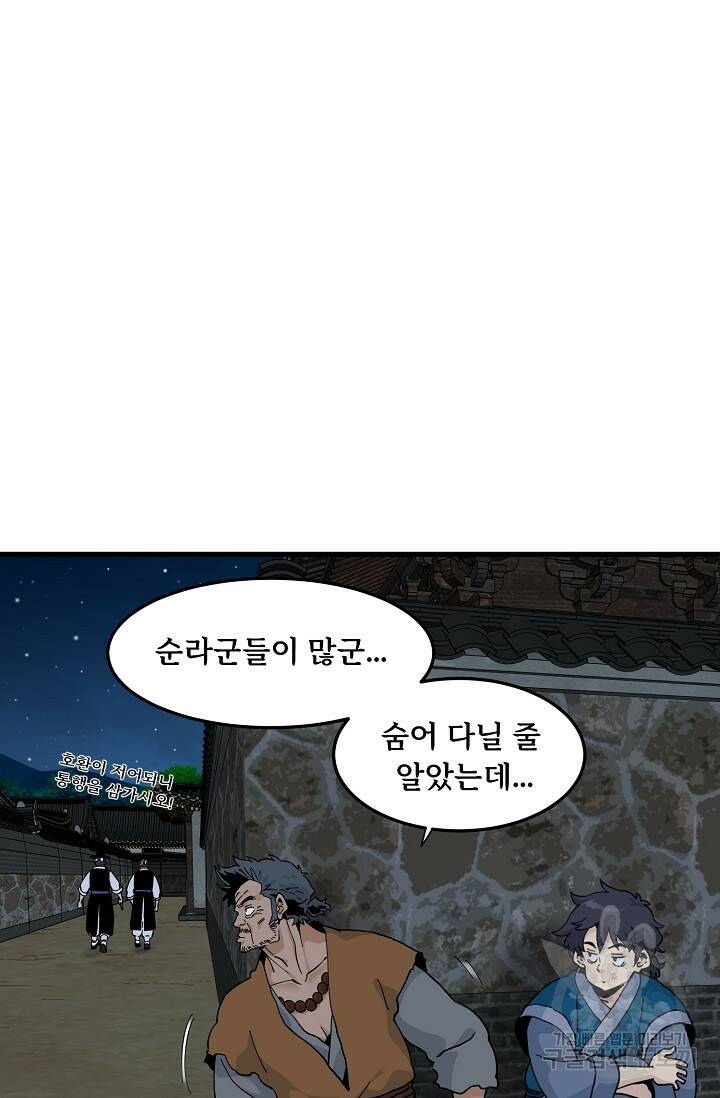 매월당 열전 30화 74