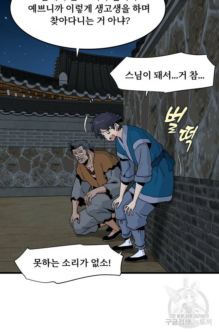 매월당 열전 30화 77