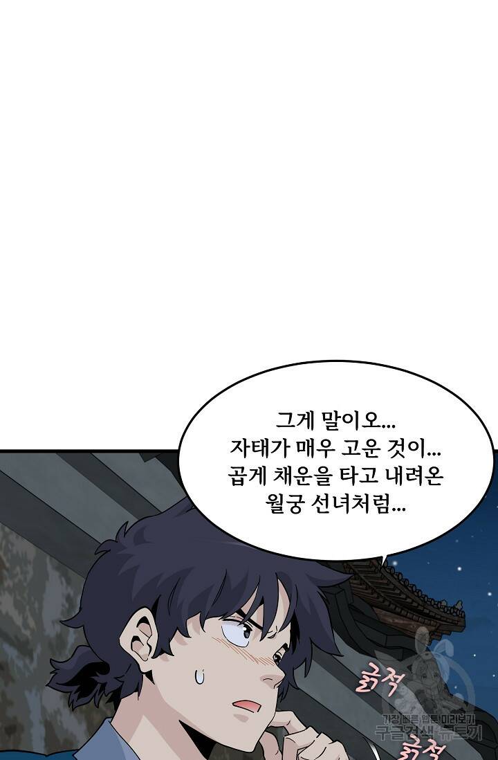 매월당 열전 30화 79