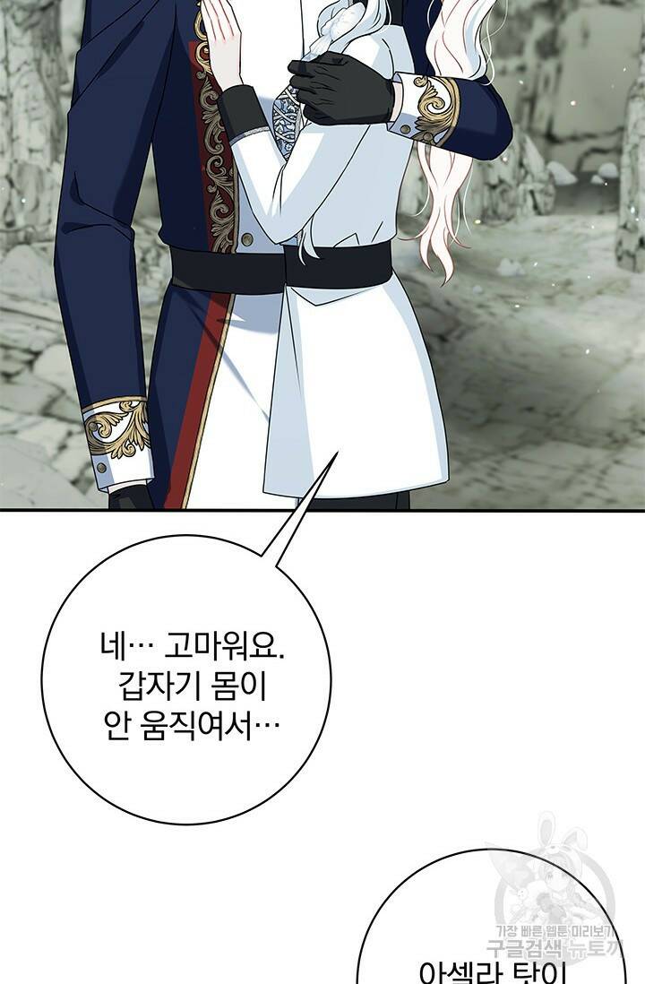 저 같은 정령에게 집착하지 마세요! 27화 10