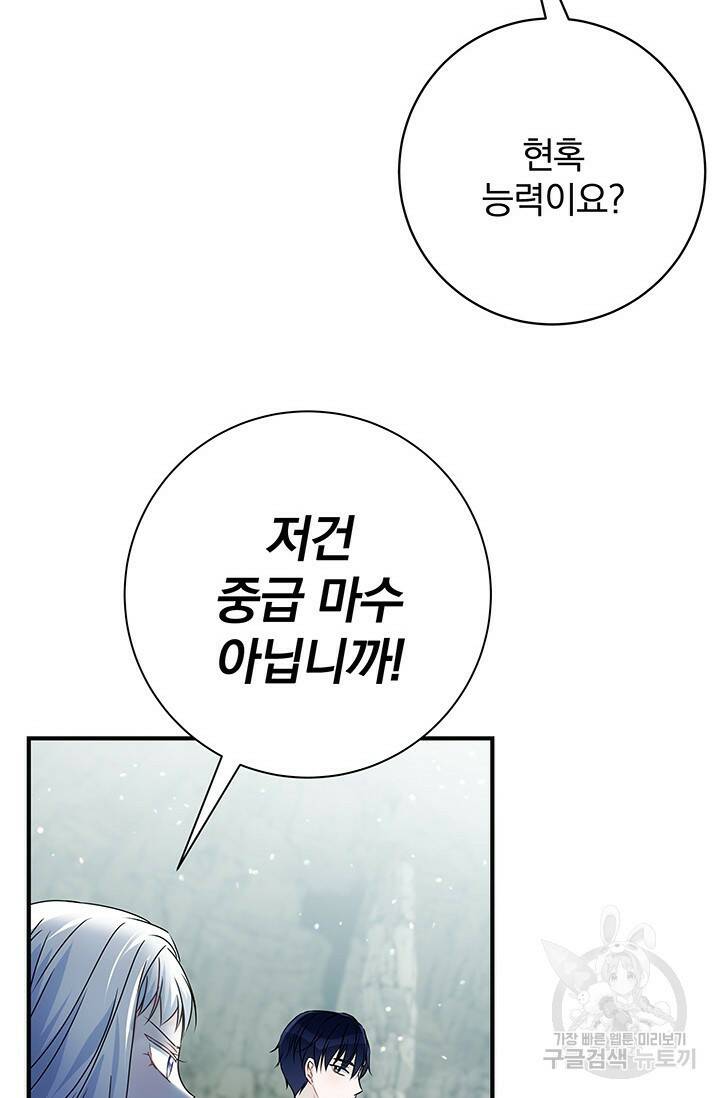 저 같은 정령에게 집착하지 마세요! 27화 13