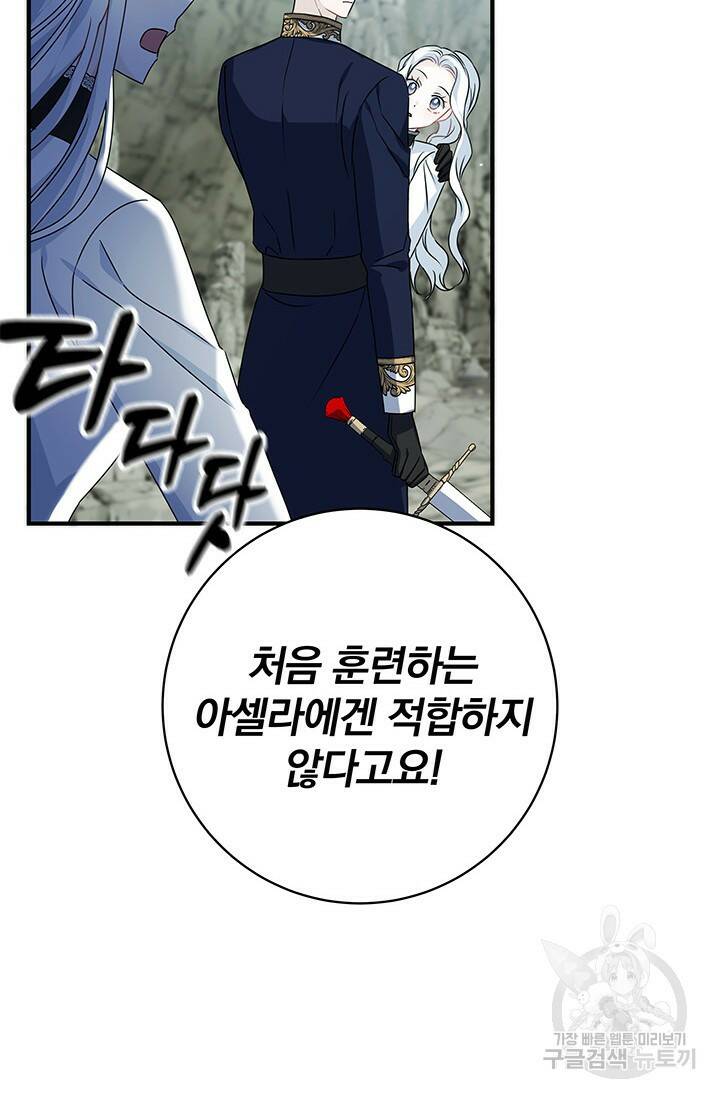 저 같은 정령에게 집착하지 마세요! 27화 14