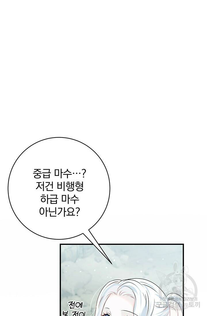 저 같은 정령에게 집착하지 마세요! 27화 15