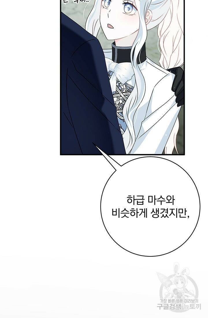 저 같은 정령에게 집착하지 마세요! 27화 16