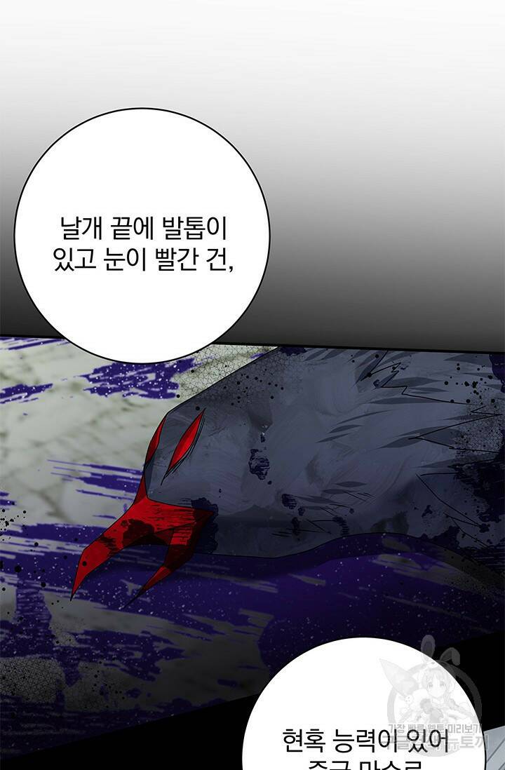 저 같은 정령에게 집착하지 마세요! 27화 17