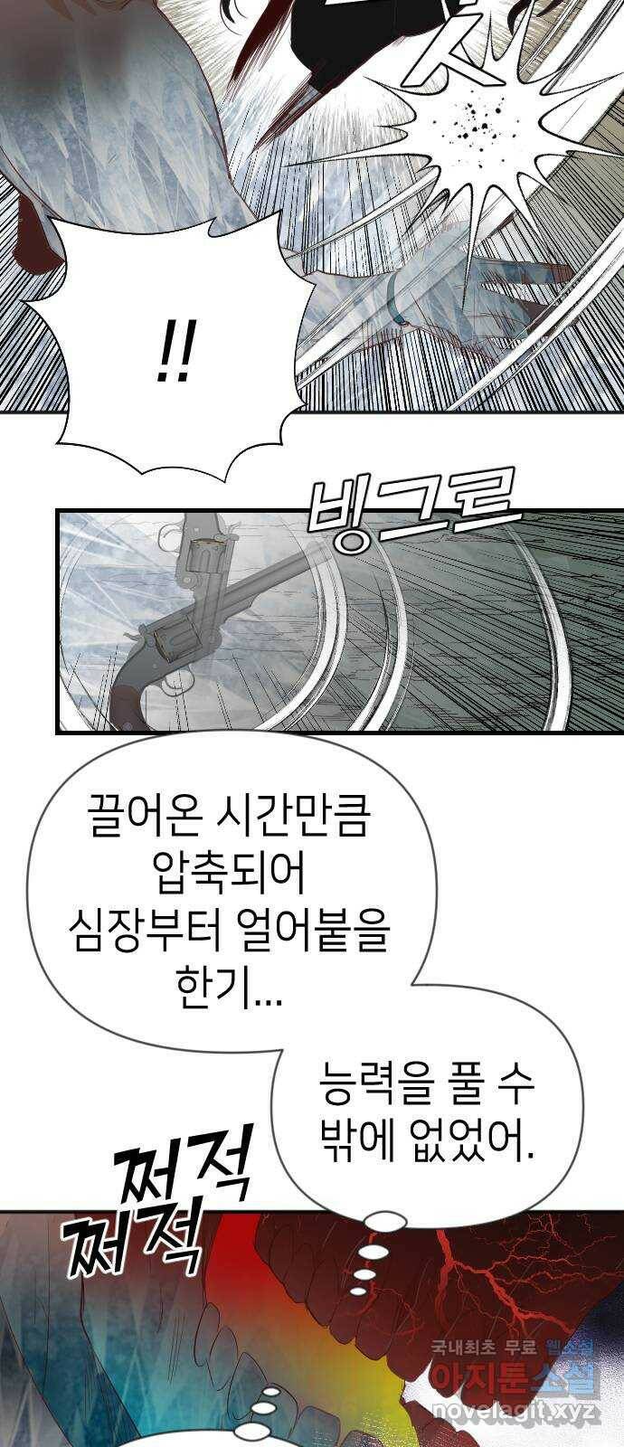 데빌샷 97화 피투성이 그대여 (4) 4