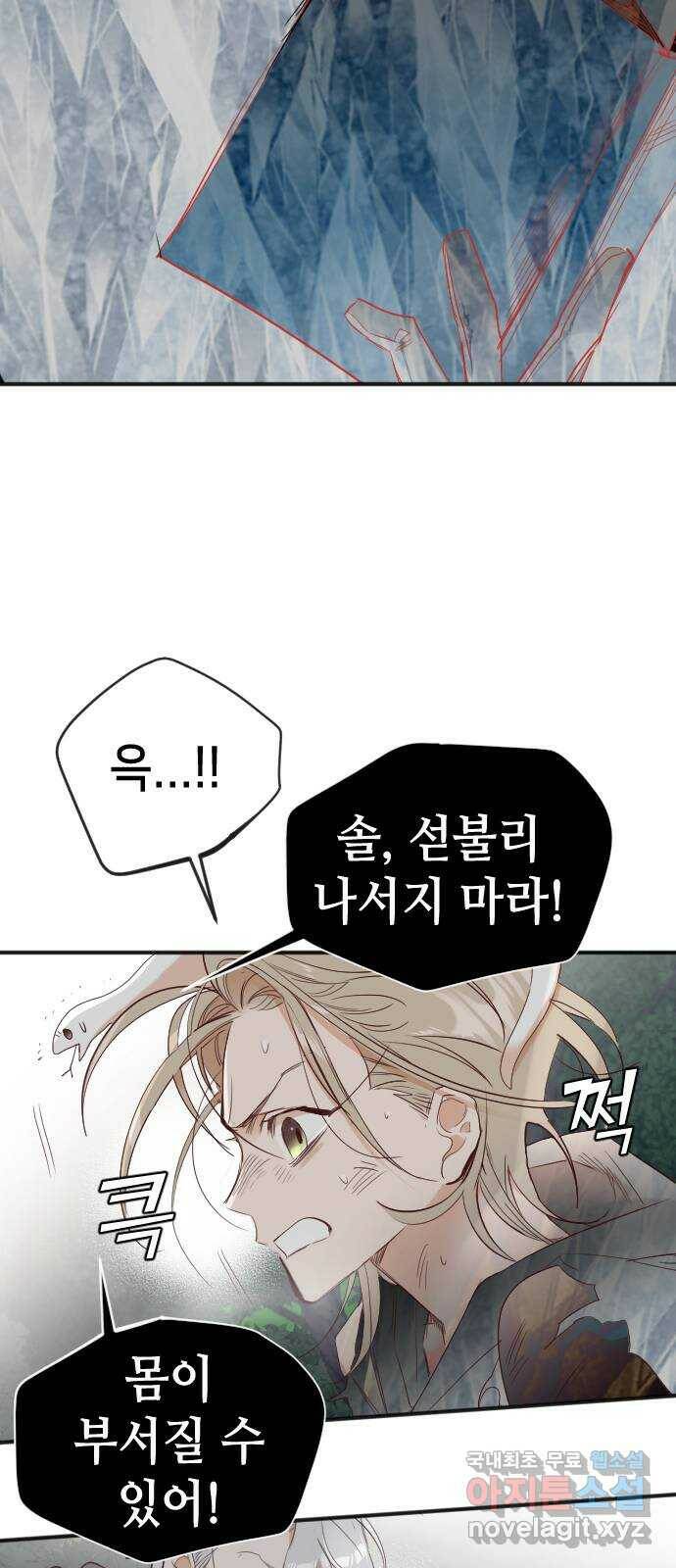 데빌샷 97화 피투성이 그대여 (4) 6