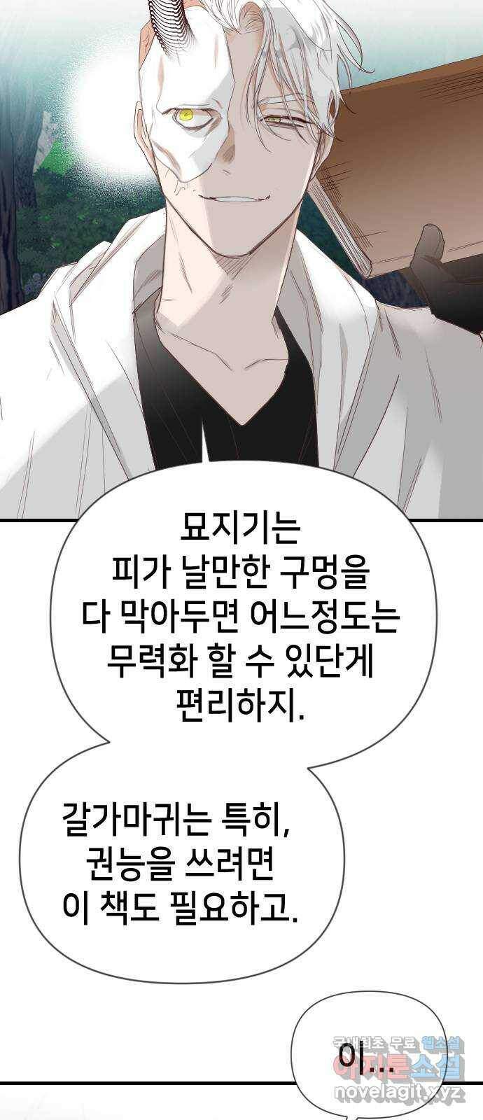 데빌샷 97화 피투성이 그대여 (4) 14