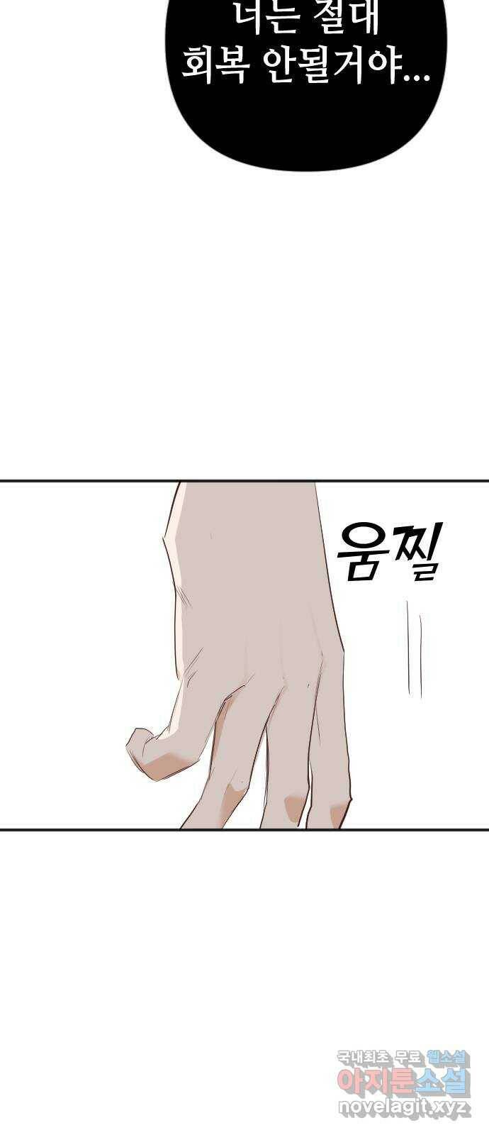 데빌샷 97화 피투성이 그대여 (4) 39