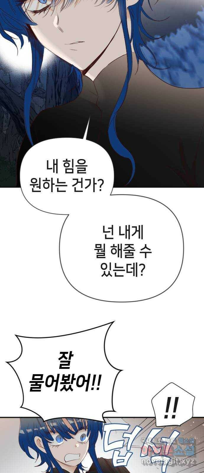 데빌샷 97화 피투성이 그대여 (4) 52