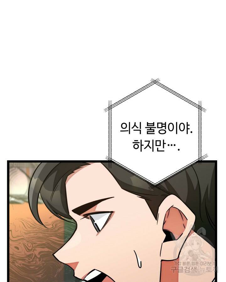 천재 영업사원이 되었다 41화 8